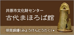 トップページ２ 事業PR5（文化財センター）
