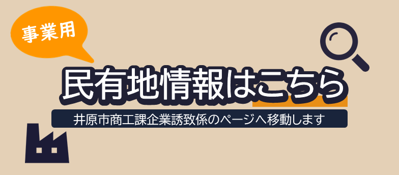 トップページ２ 事業PR6（民有地情報）
