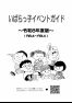 いばらっ子イベントガイド〜令和８年度版〜（ウェブブック版）