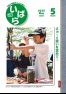 広報いばら2025_5月号