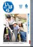広報いばら2025_6月号