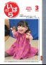 広報いばら2026_3月号