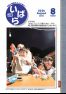 広報いばら2026_8月号