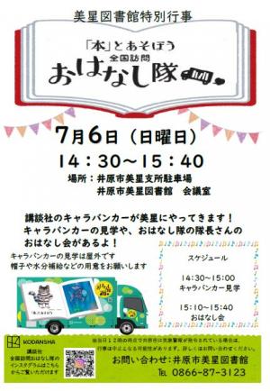 全国訪問おはなし隊