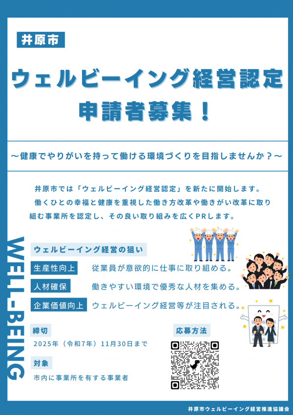 ウェルビーイング経営認定申請チラシ