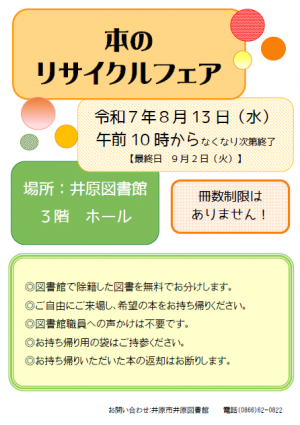 本のリサイクルフェア（チラシ）