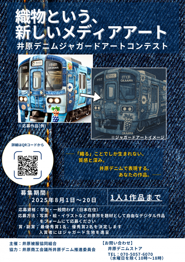 募集ポスター