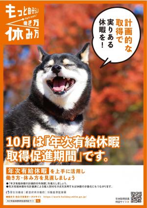 有給休暇リーフレット