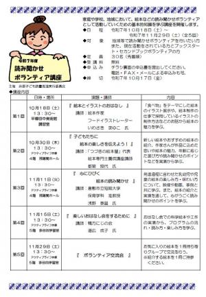 読み聞かせボランティア講座