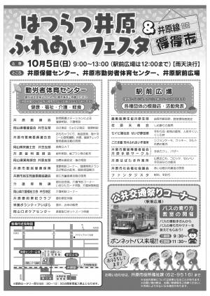 はつらつ井原ふれあいフェスタ