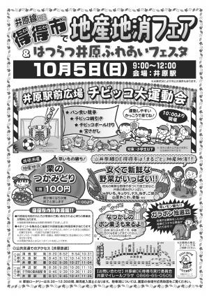 井原線DE得得市