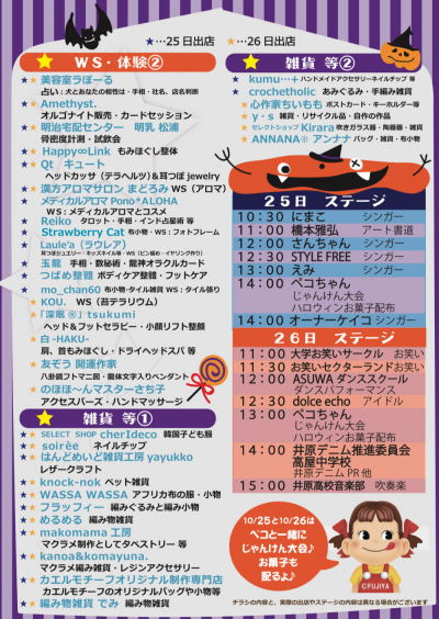 マルシェチラシ裏