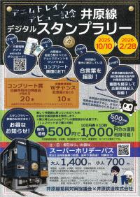 スタンプラリー