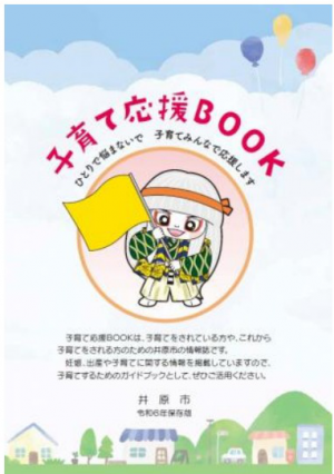 子育て応援Book