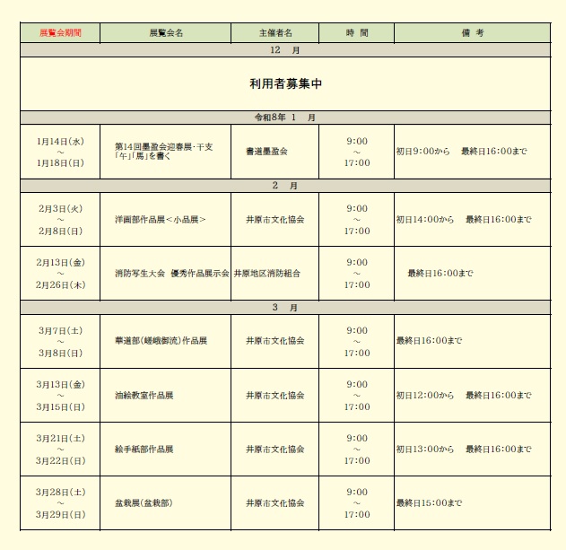 市民ギャラリー