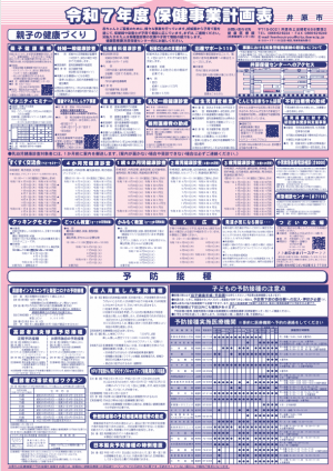 令和7年度保健事業計画表