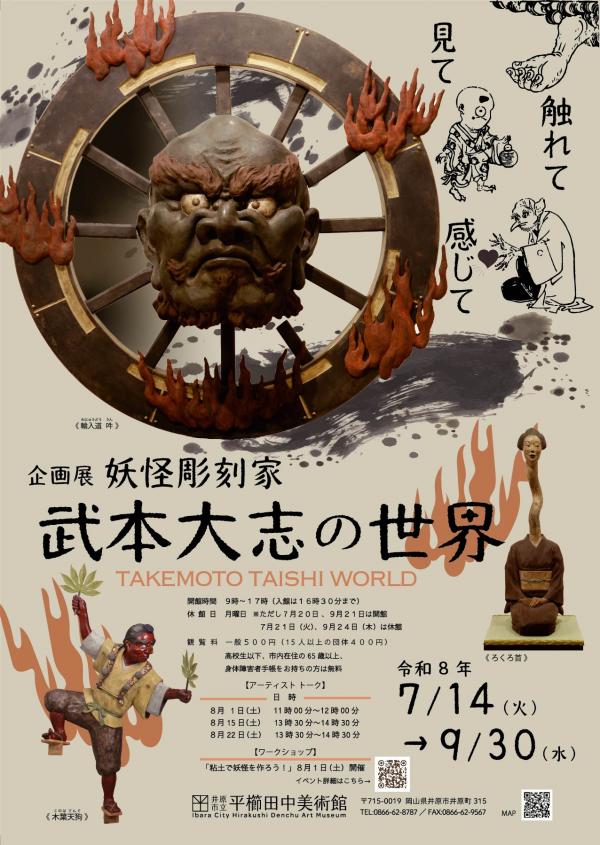 企画展