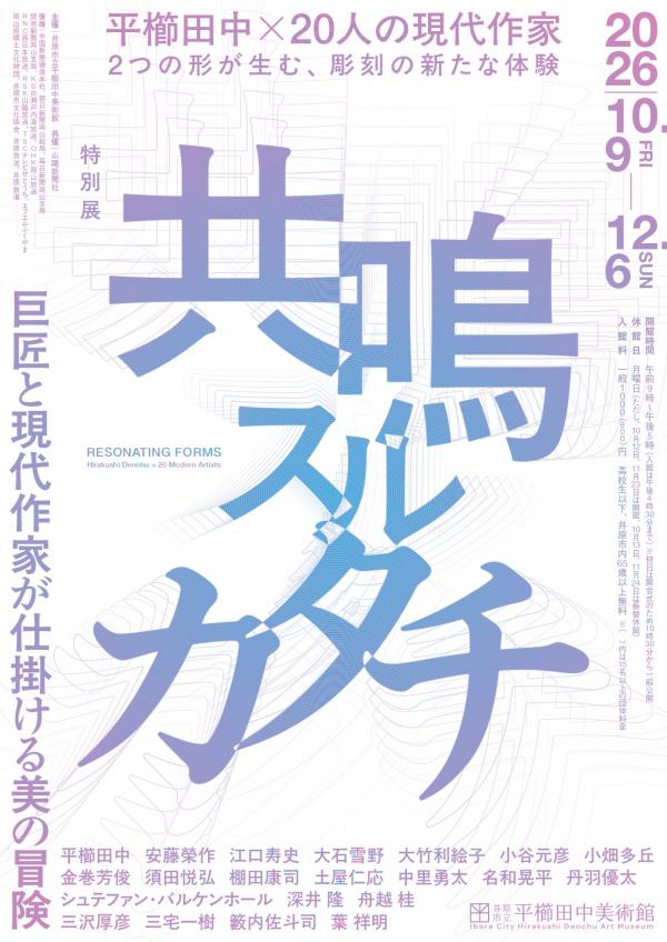 特別展