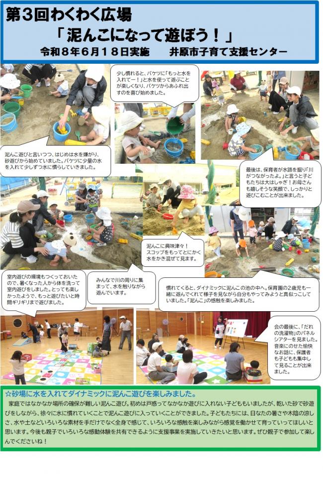 泥んこになって遊ぼう