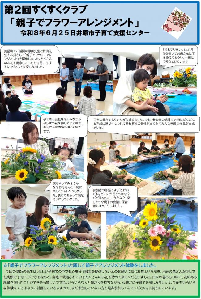 親子でフラワー・アレンジメント