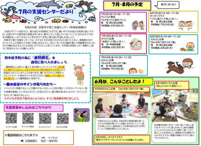 7月の支援センターだより