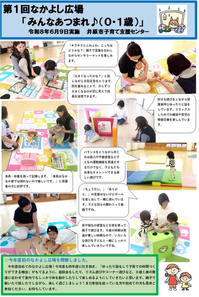 6月のなかよし広場