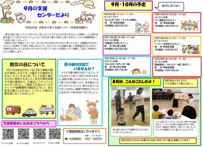 9月の支援センターだより