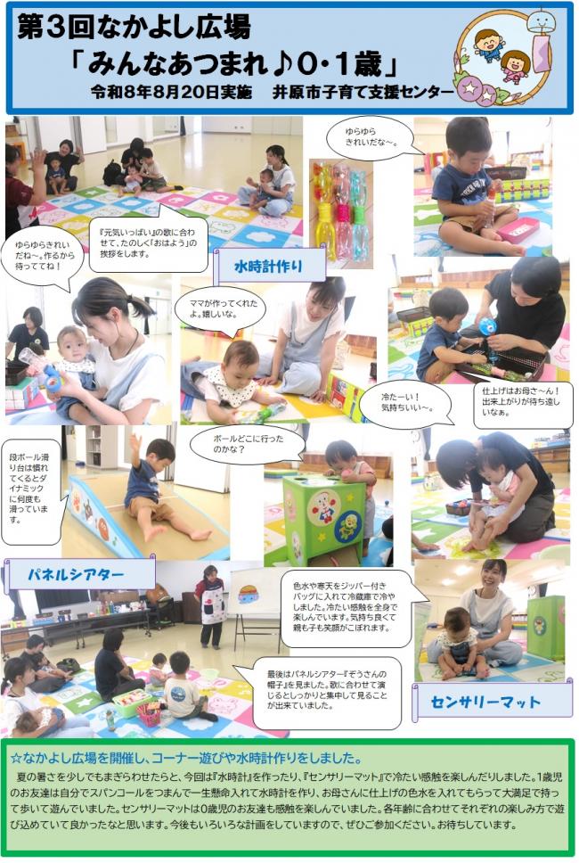 なかよし広場