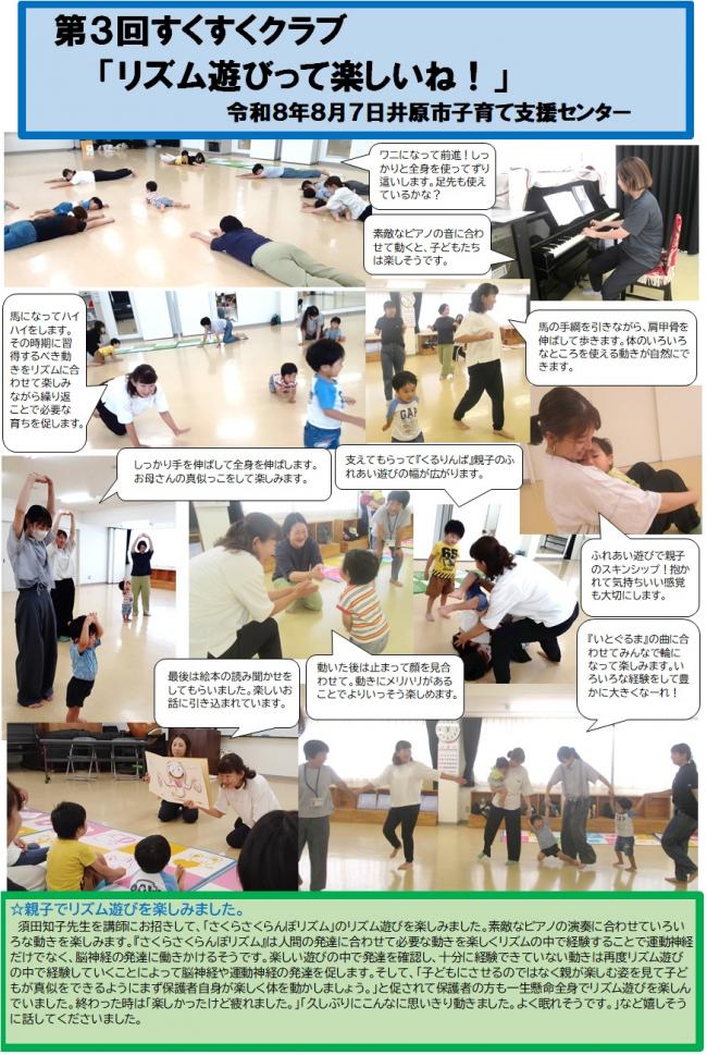 すくすくクラブ「リズム遊びって楽しいね」