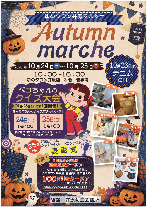 マルシェチラシ表