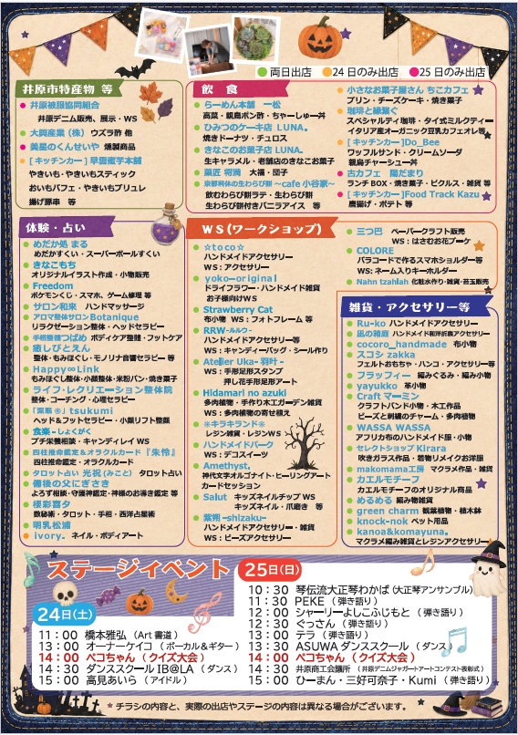 マルシェチラシ裏