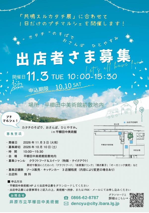 募集チラシ