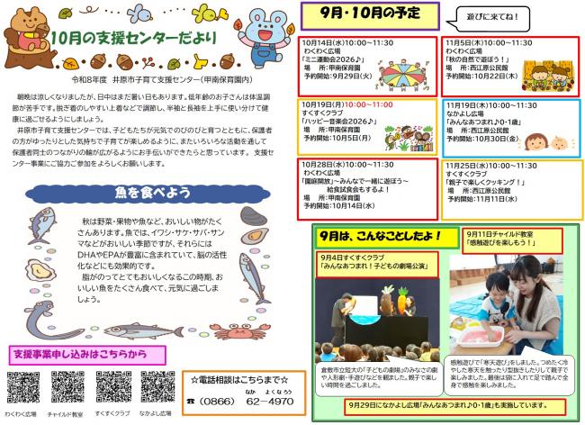 10月の支援センターだより
