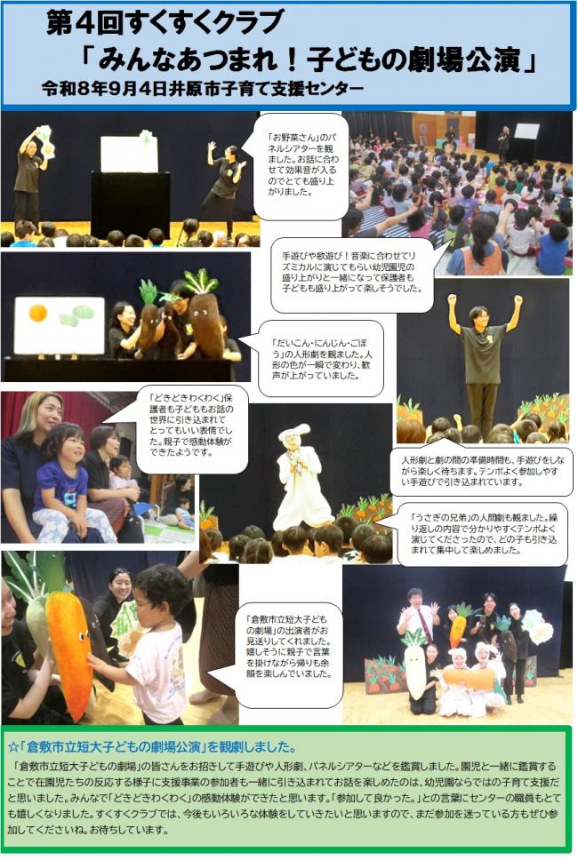 すくすくクラブ「みんなあつまれ！子どもの劇場公演」