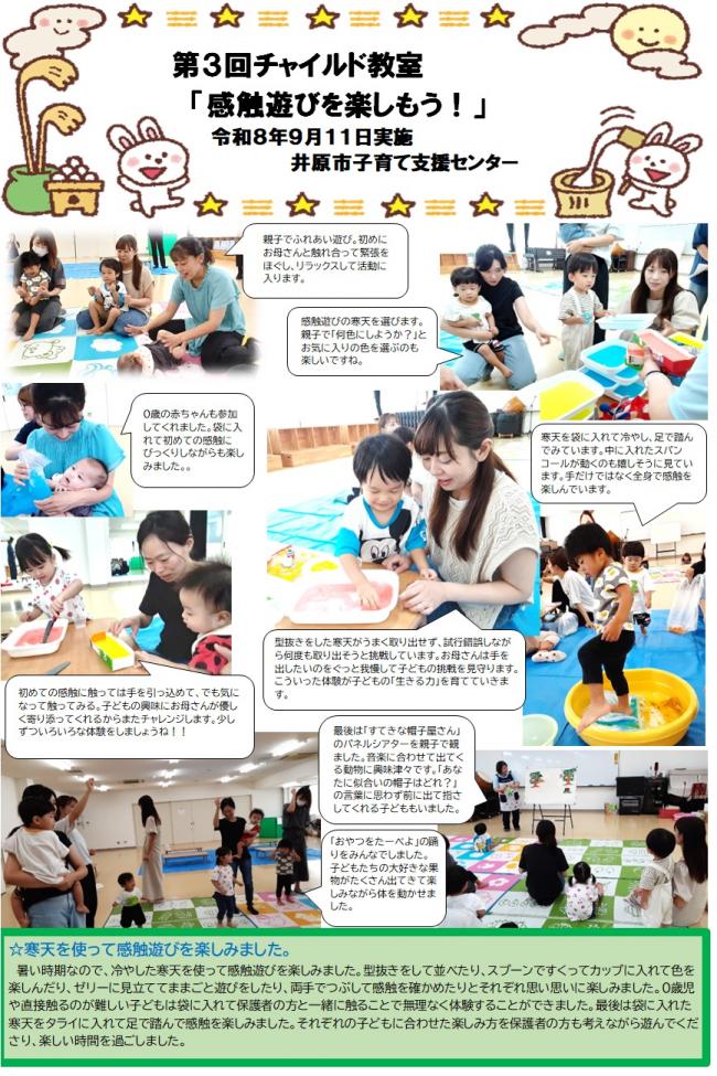 チャイルド教室「感触遊びを楽しもう！」