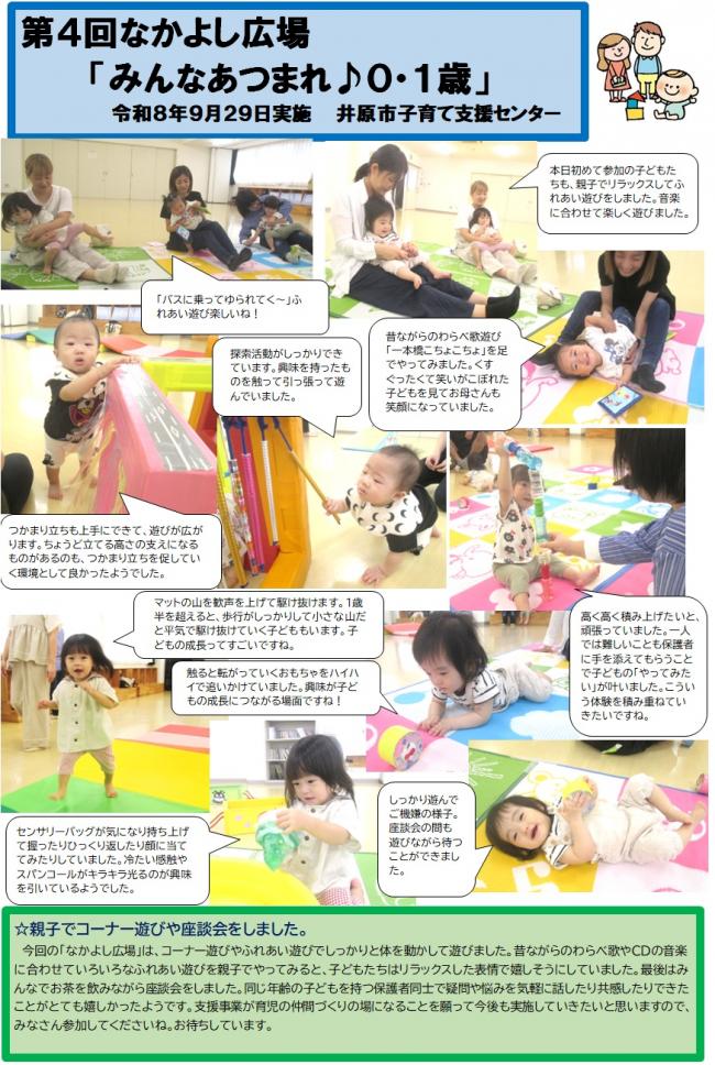 なかよし広場「みんなあつまれ♪０・１歳」