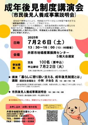 令和7年度成年後見制度チラシ