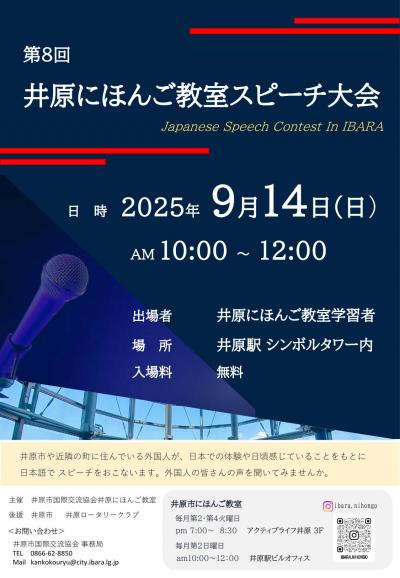 第8回井原にほんご教室スピーチ大会