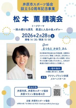 井原市スポーツ協会設立50周年記念講演会チラシ
