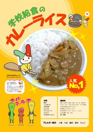 特製カレーライス　ポスター