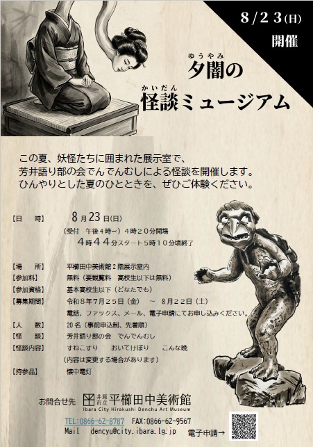 夕闇の怪談ミュージアム