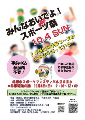 開催チラシ　表