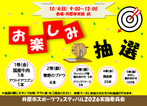 お楽しみ抽選　広告