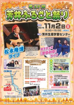 芳井ふるさと祭りチラシ(表面)