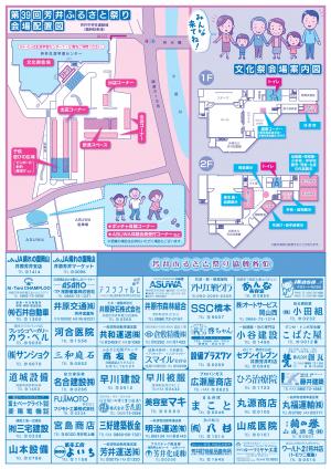 芳井ふるさと祭りチラシ(裏面)