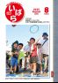 広報いばら2025_8月号