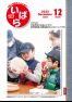広報いばら2025_12月号