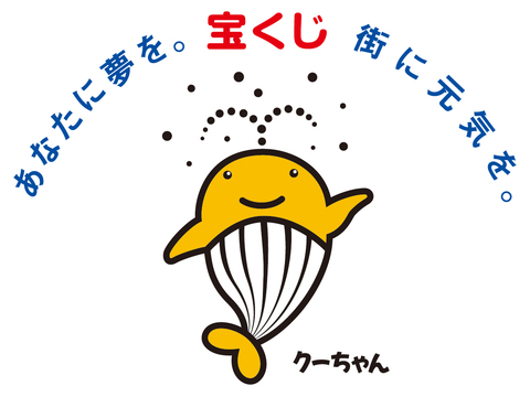 宝くじコミュニティ助成事業