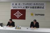 サッポロビール株式会社との「まちづくり」に関する協定の締結の画像1