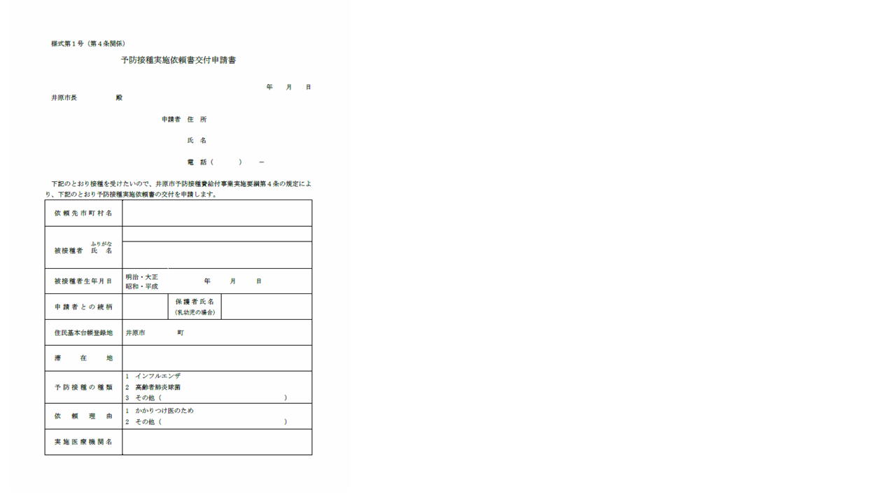 岡山県外で接種する場合に必要な申請書の画像